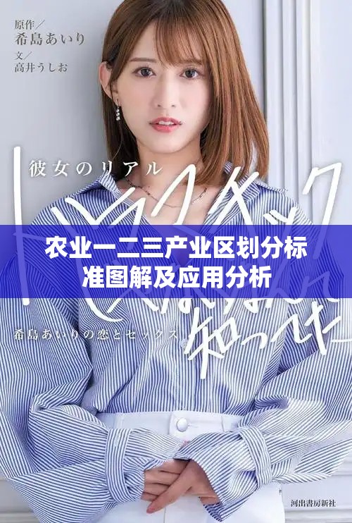 农业一二三产业区划分标准图解及应用分析